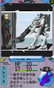 ロボットカード　エリアント.jpg
