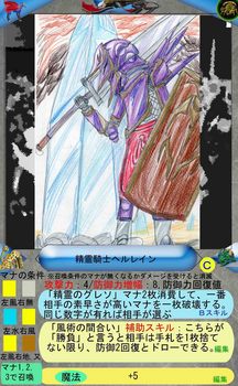 Eカード2　精霊騎士ヘルレイン.jpg