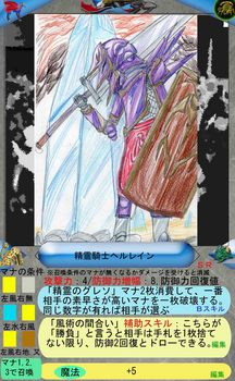 Eカード2　精霊騎士ヘルレイン.jpg